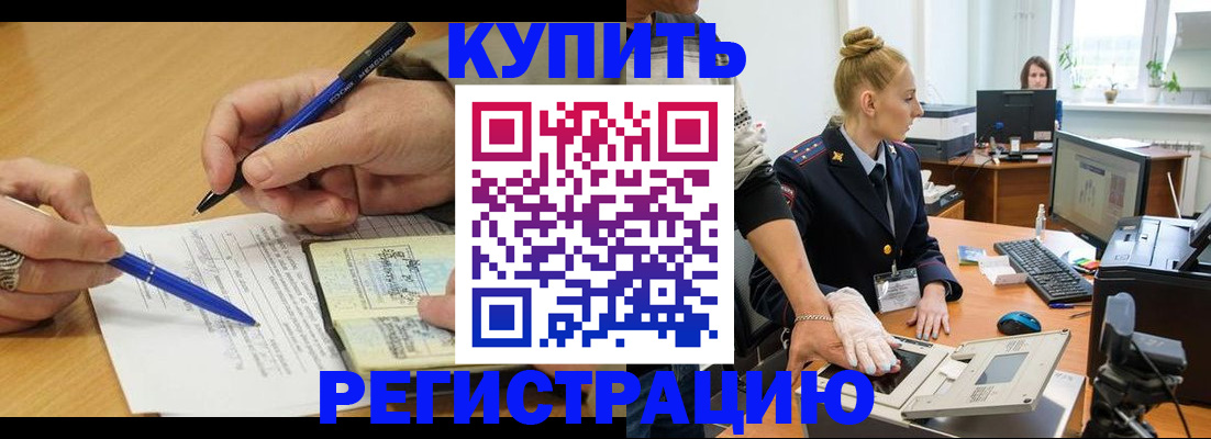 временная регистрация гарантия в Нурлате