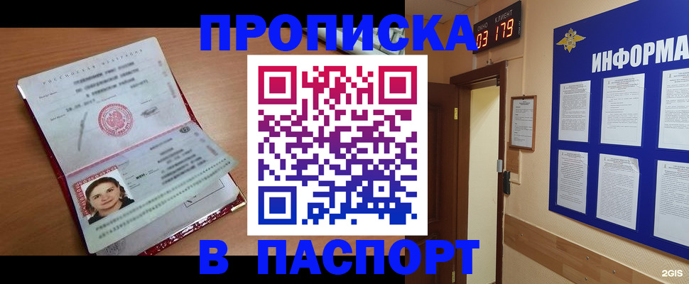 прописка 2025 в Нурлате